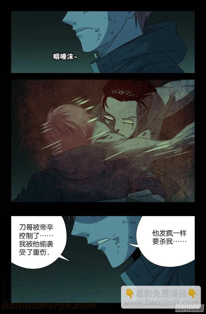 第200话 杀人很难-第197话