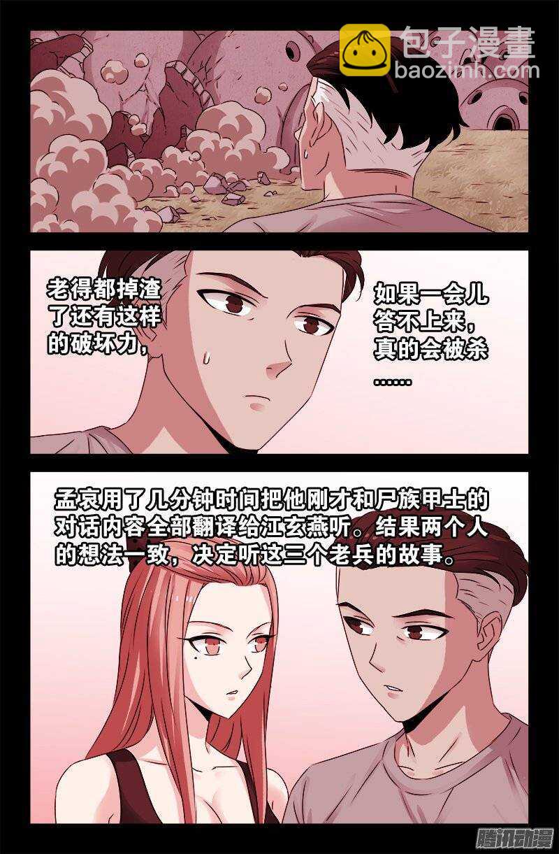 第202话 上古汉语-第199话