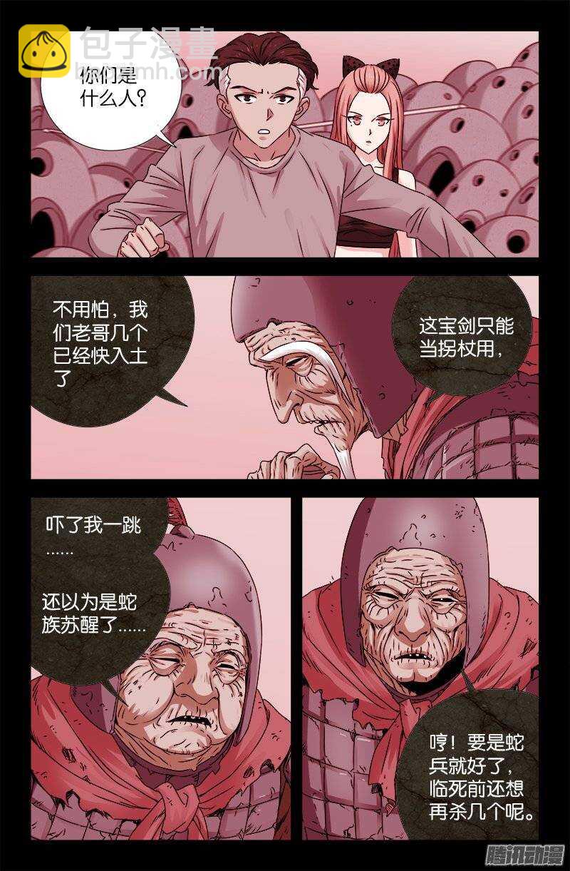 第202话 上古汉语-第199话