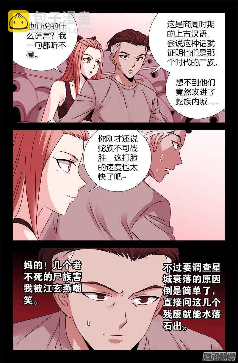 第202话 上古汉语-第199话