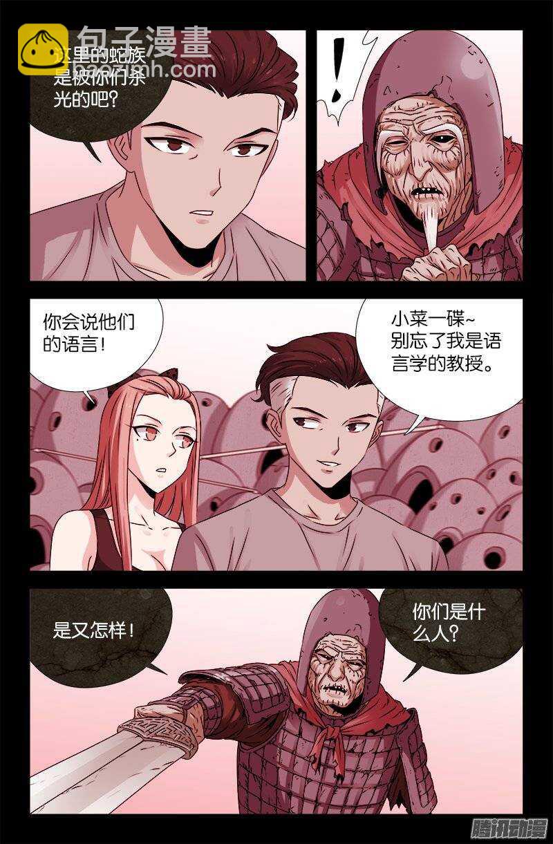 第202话 上古汉语-第199话