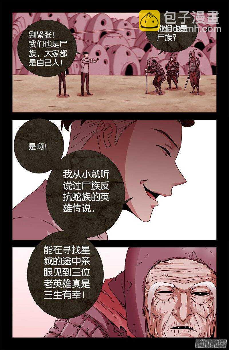 第202话 上古汉语-第199话