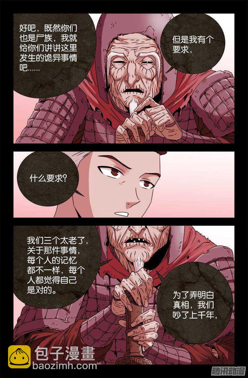 第202话 上古汉语-第199话
