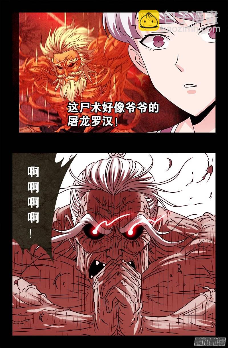 第207话 【杀心】-第203话