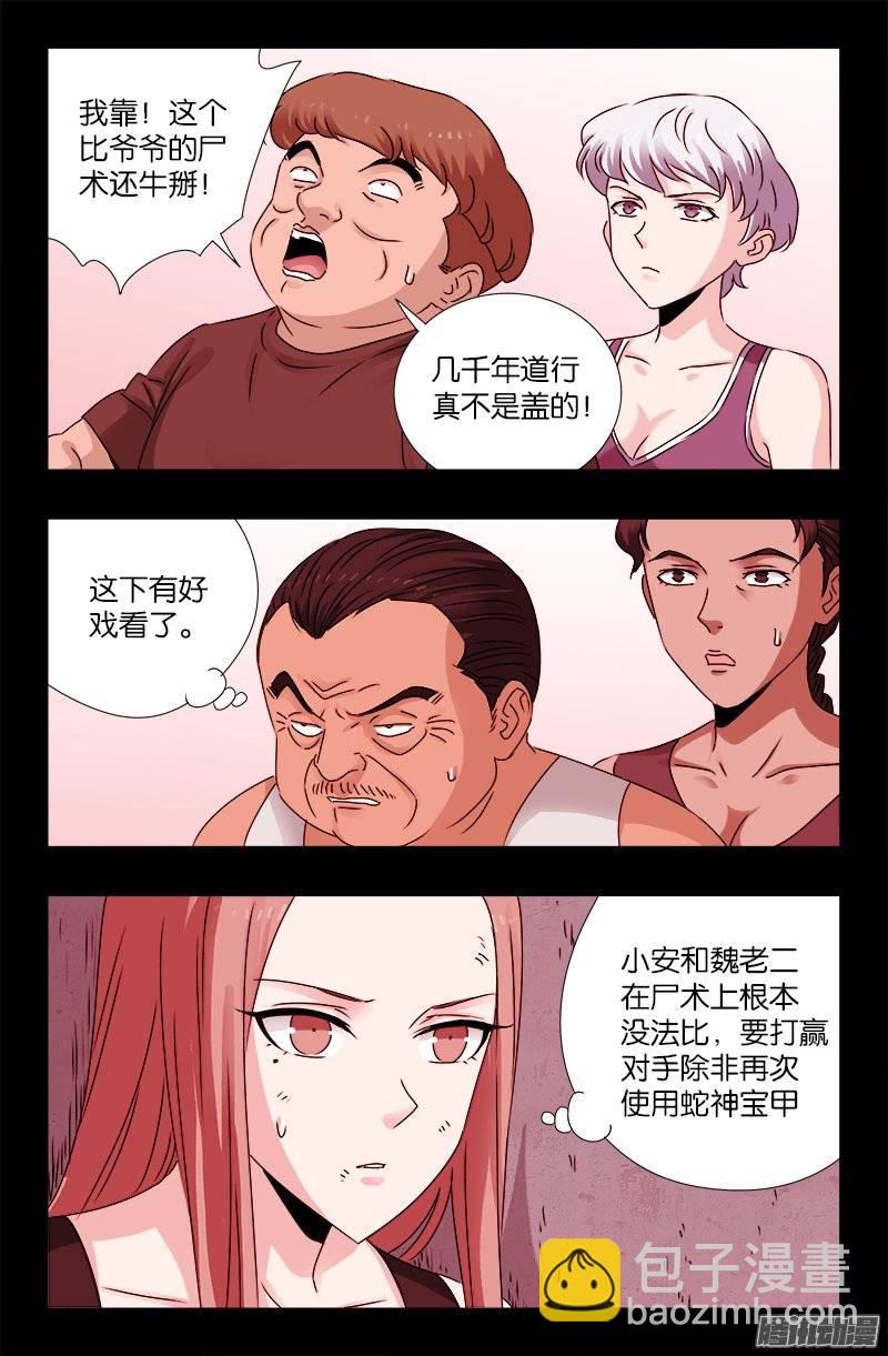 第207话 【杀心】-第203话