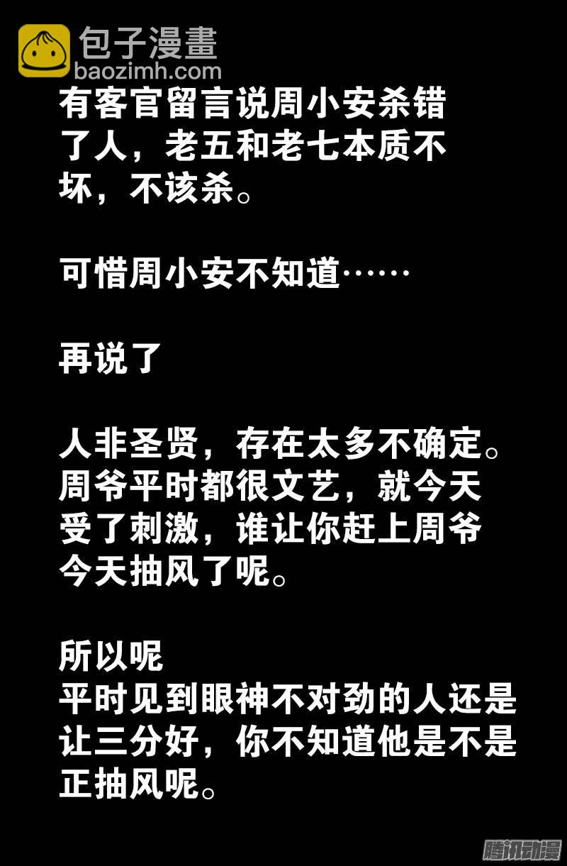 第207话 【杀心】-第203话