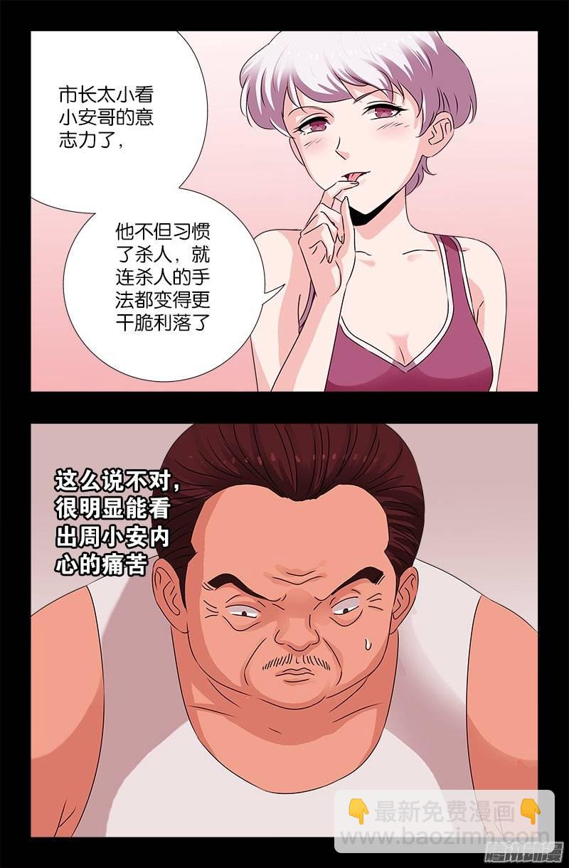 第207话 【杀心】-第203话