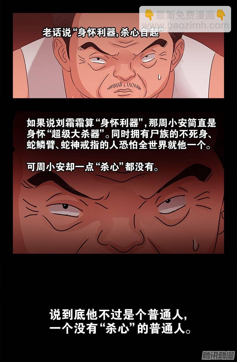 第207话 【杀心】-第203话