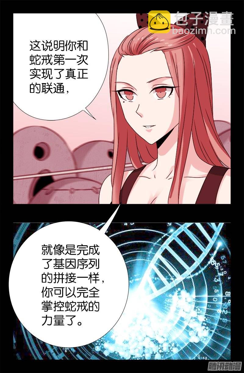 第211话 少女的烦恼-第207话