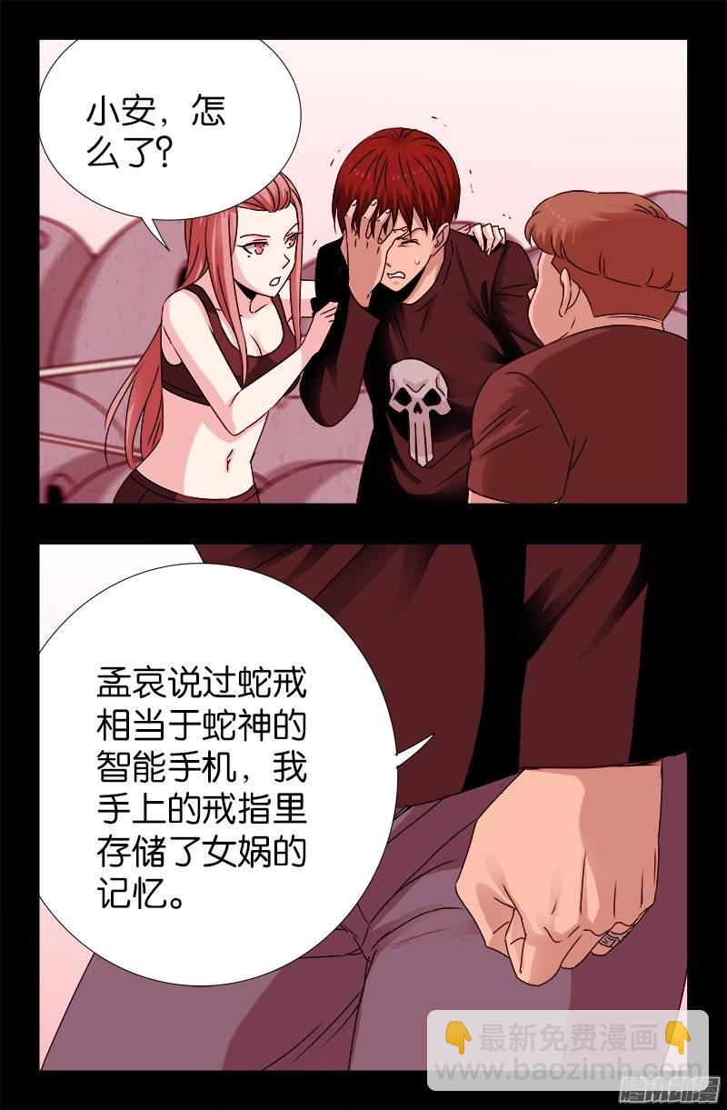第211话 少女的烦恼-第207话