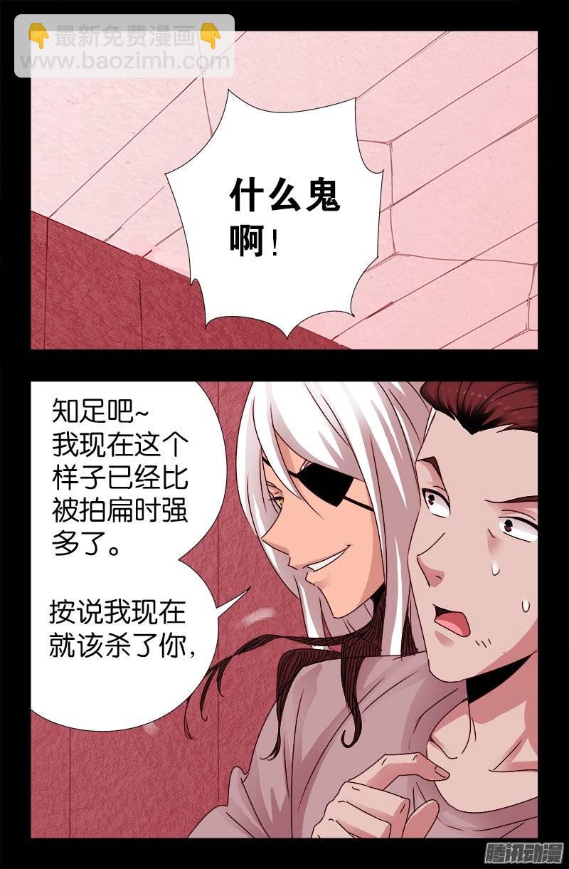 第213话 白洛的野心-第209话