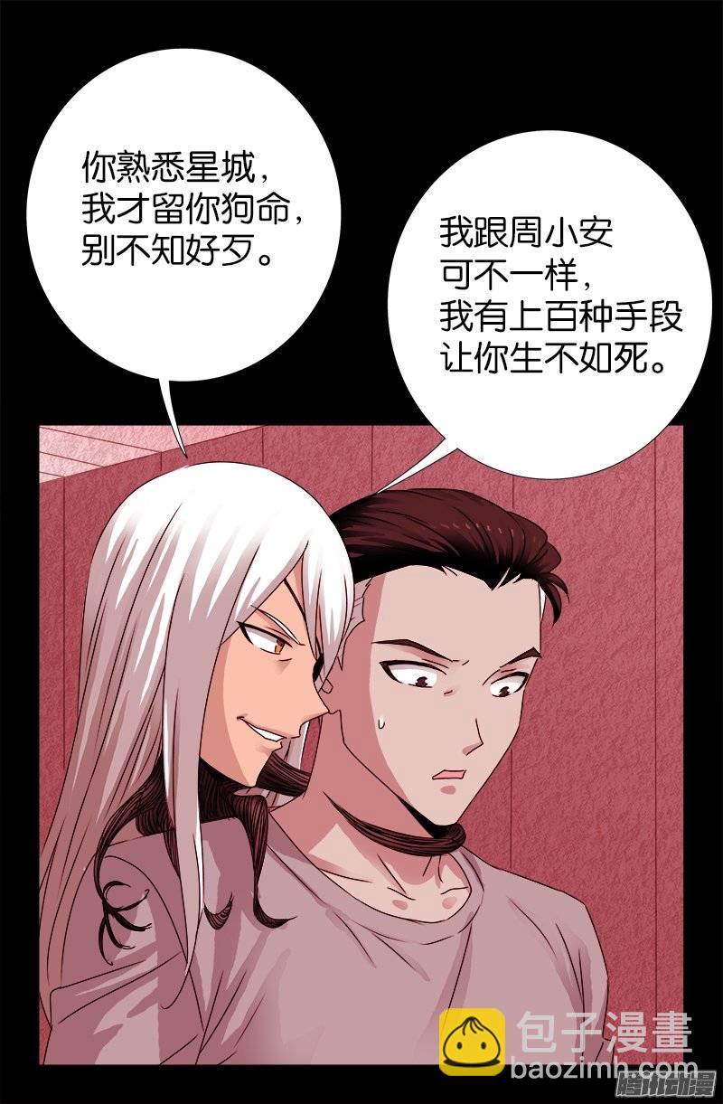 第213话 白洛的野心-第209话