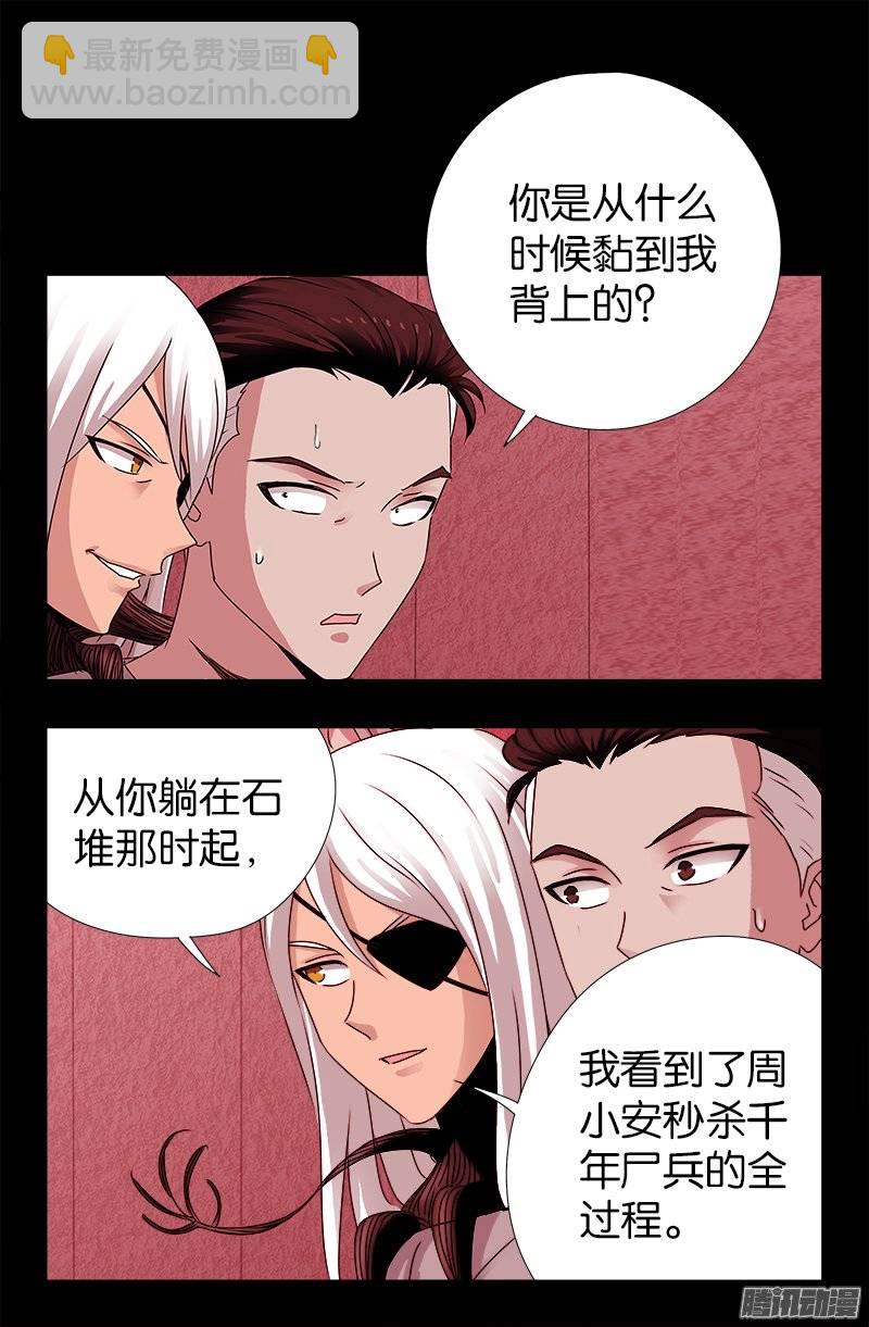 第213话 白洛的野心-第209话
