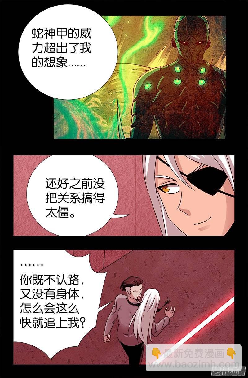 第213话 白洛的野心-第209话
