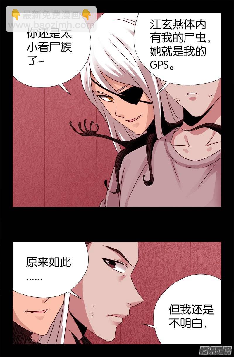 第213话 白洛的野心-第209话