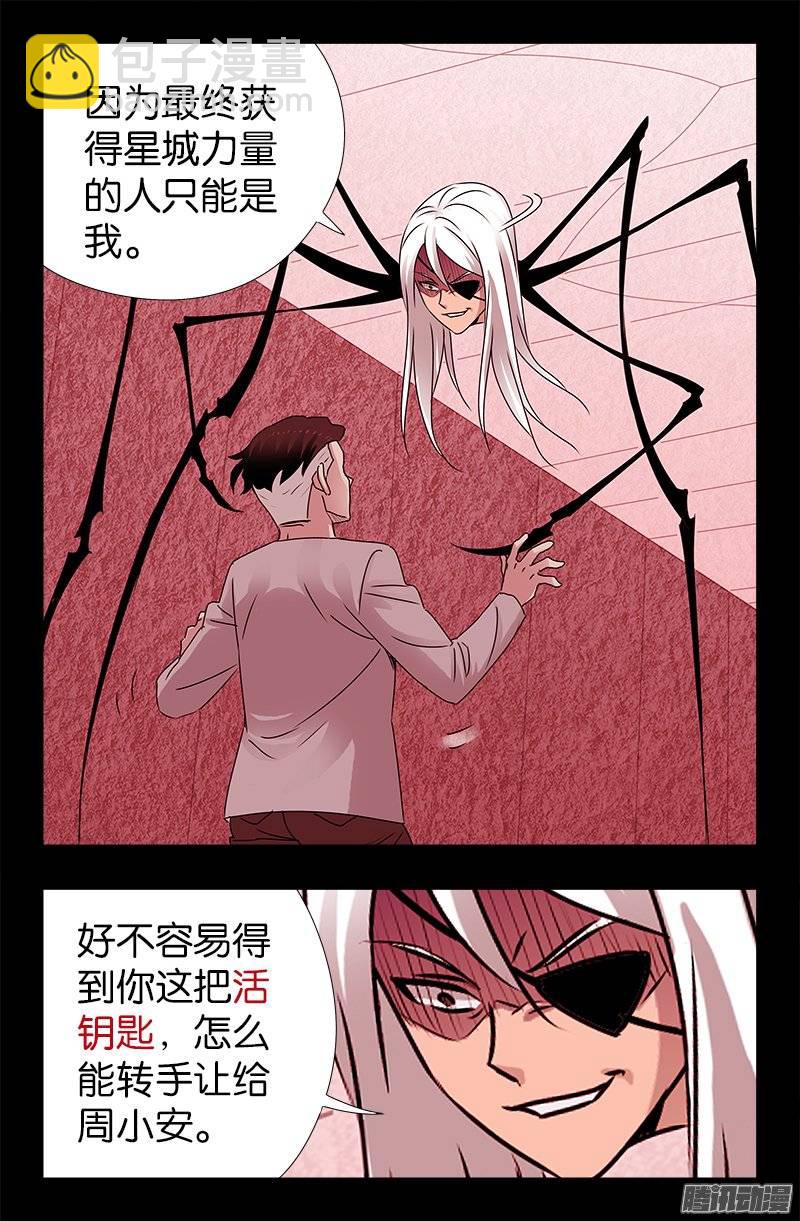 第213话 白洛的野心-第209话