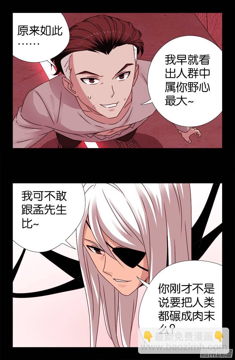 第213话 白洛的野心-第209话
