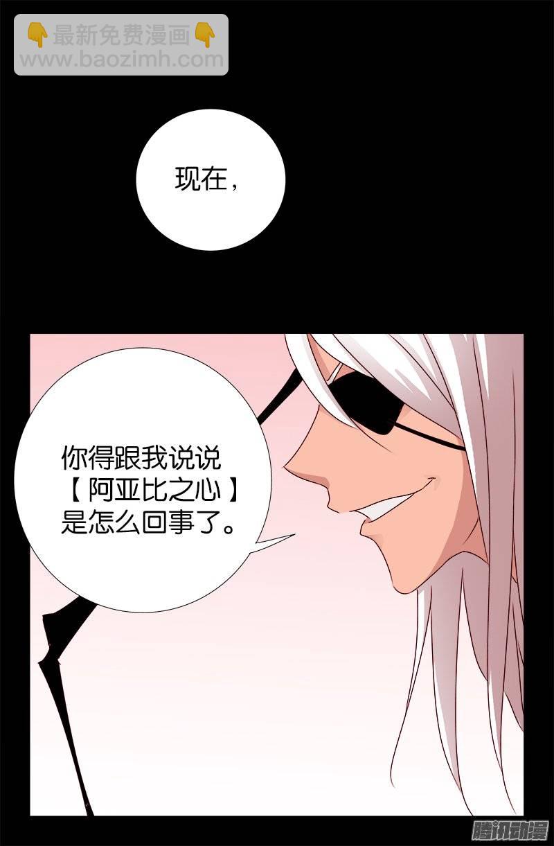 第213话 白洛的野心-第209话