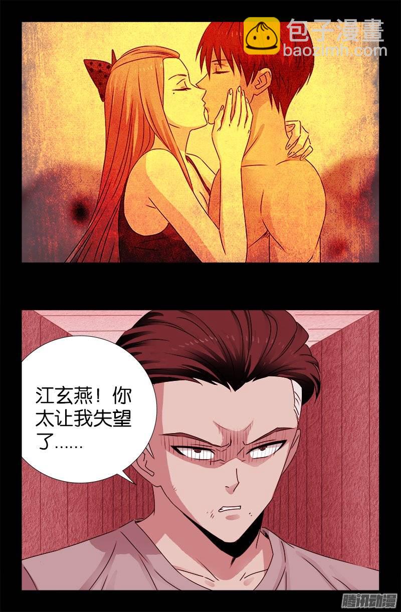 第213话 白洛的野心-第209话