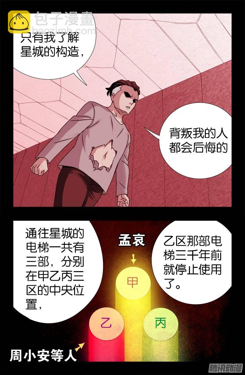 第213话 白洛的野心-第209话