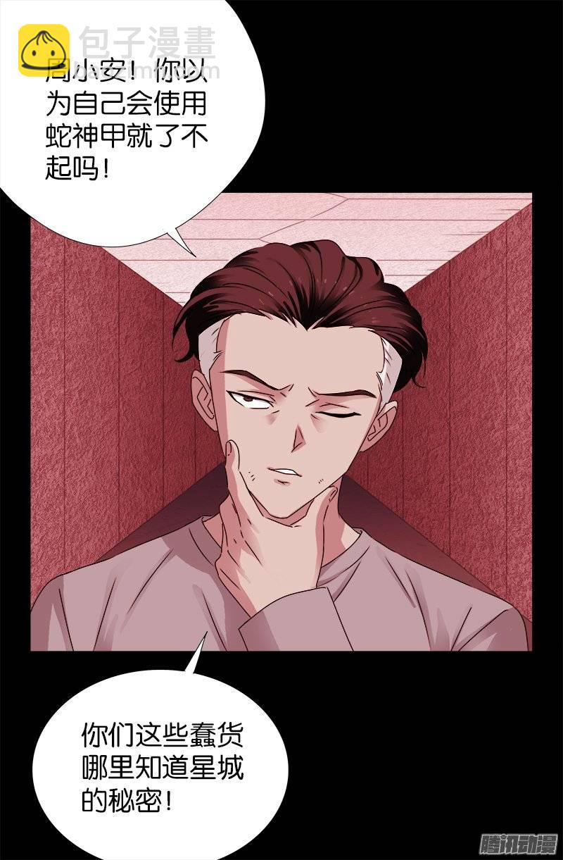 第213话 白洛的野心-第209话