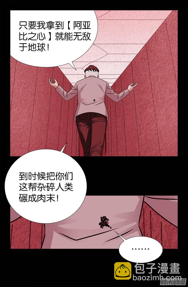 第213话 白洛的野心-第209话