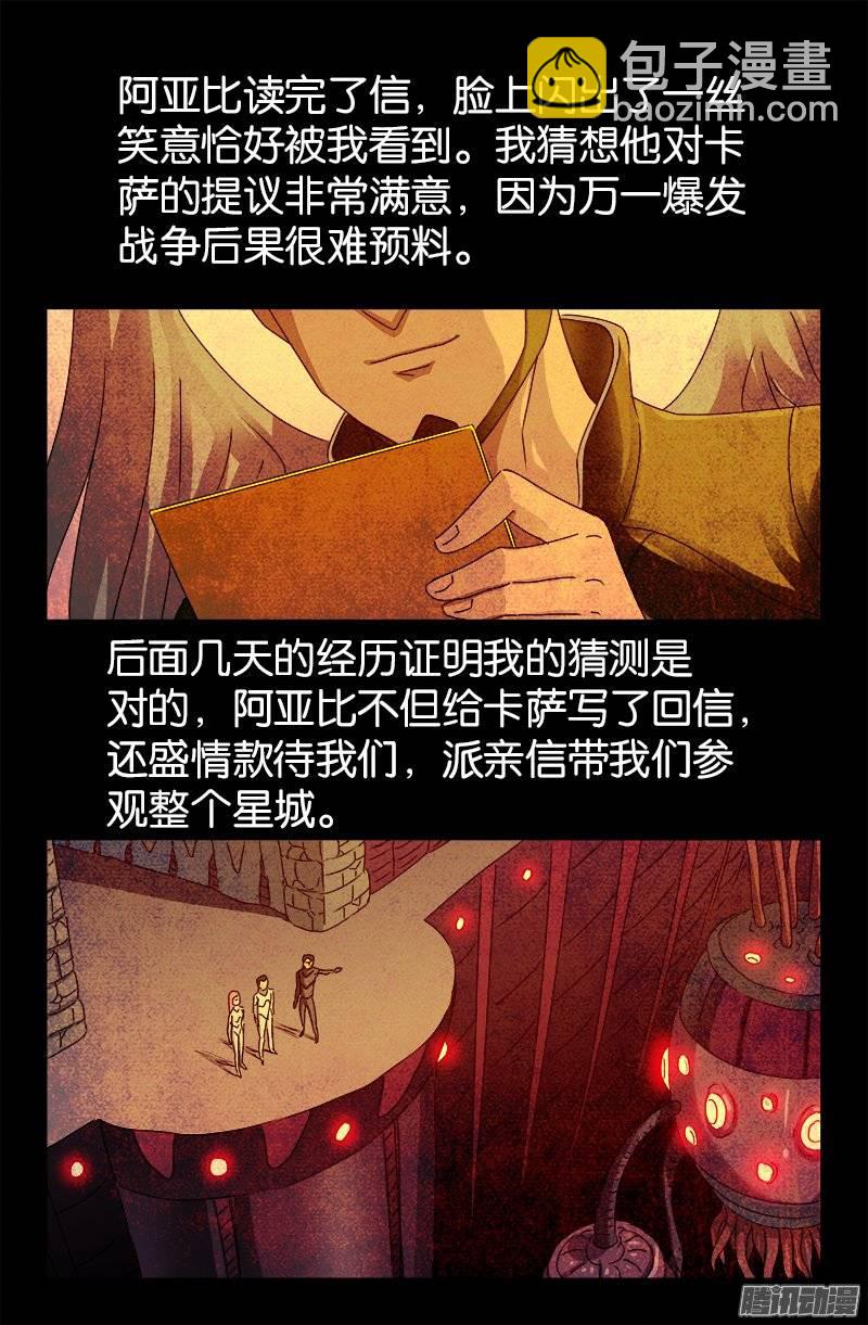 第215话 孟哀的痛苦-第211话