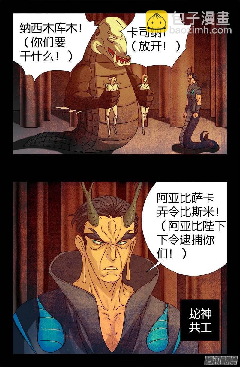 第215话 孟哀的痛苦-第211话