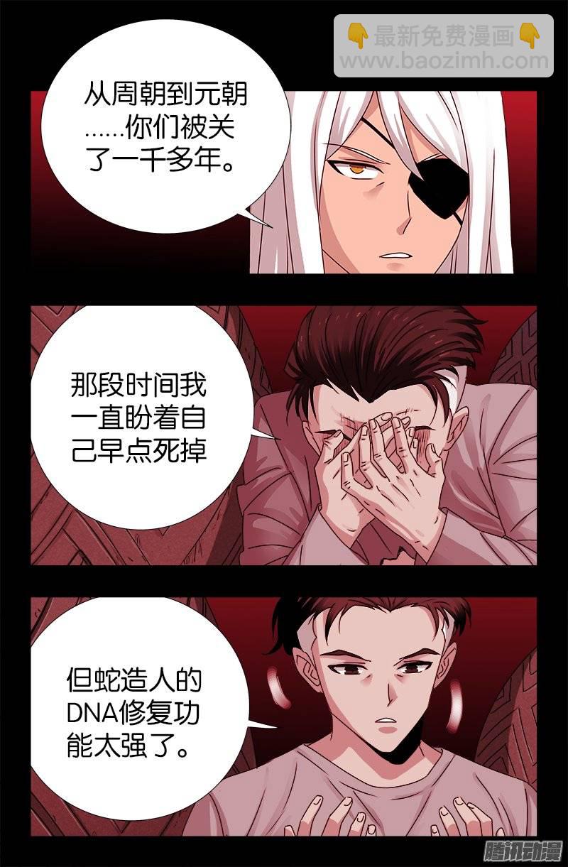 第215话 孟哀的痛苦-第211话