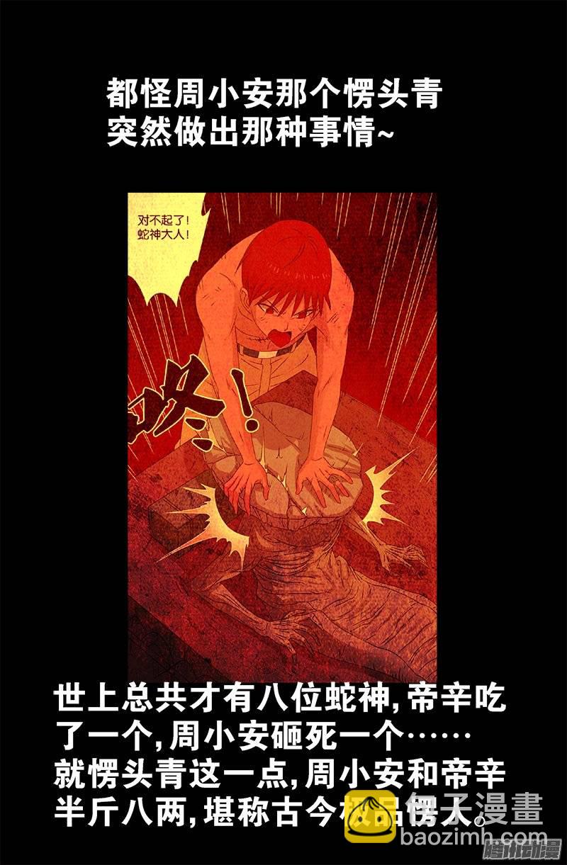 第215话 孟哀的痛苦-第211话