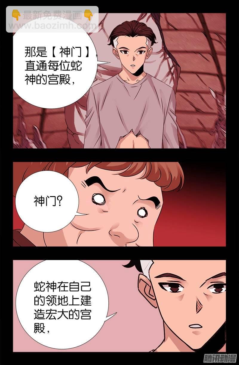 第217话 神门-第213话