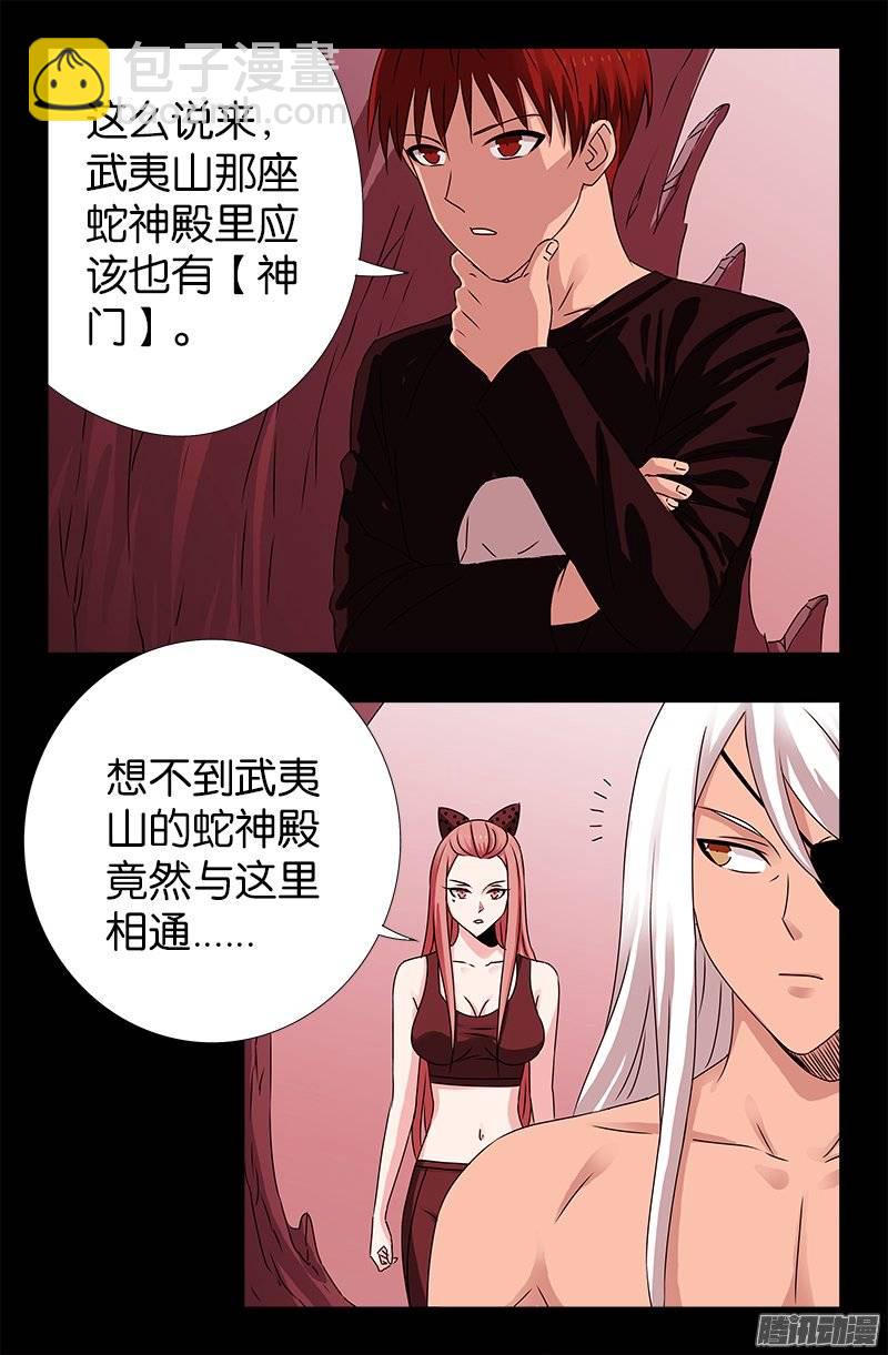 第217话 神门-第213话