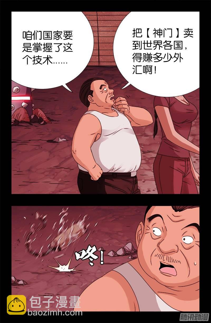 第217话 神门-第213话