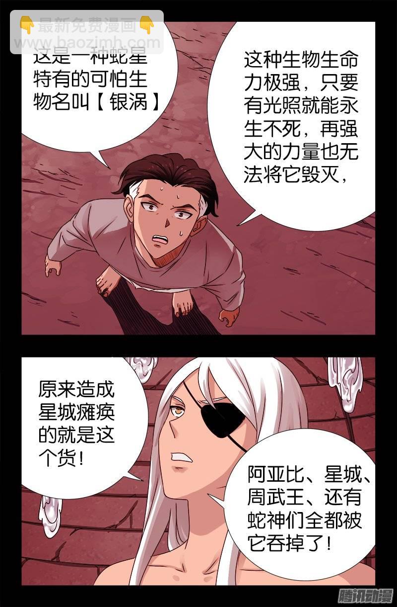 第219话 银涡葬-第215话