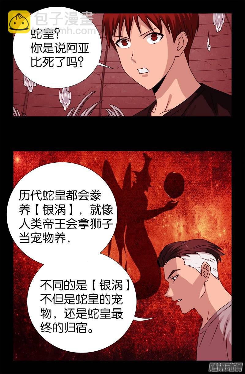 第219话 银涡葬-第215话