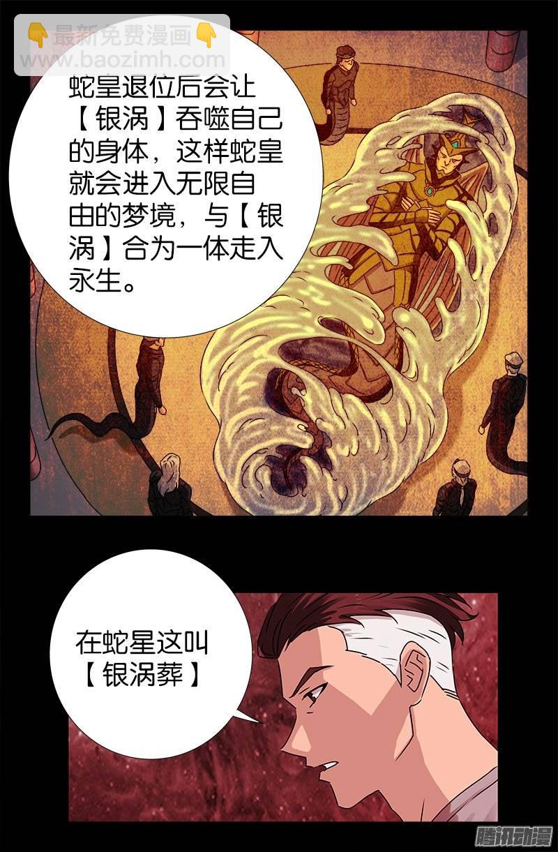 第219话 银涡葬-第215话