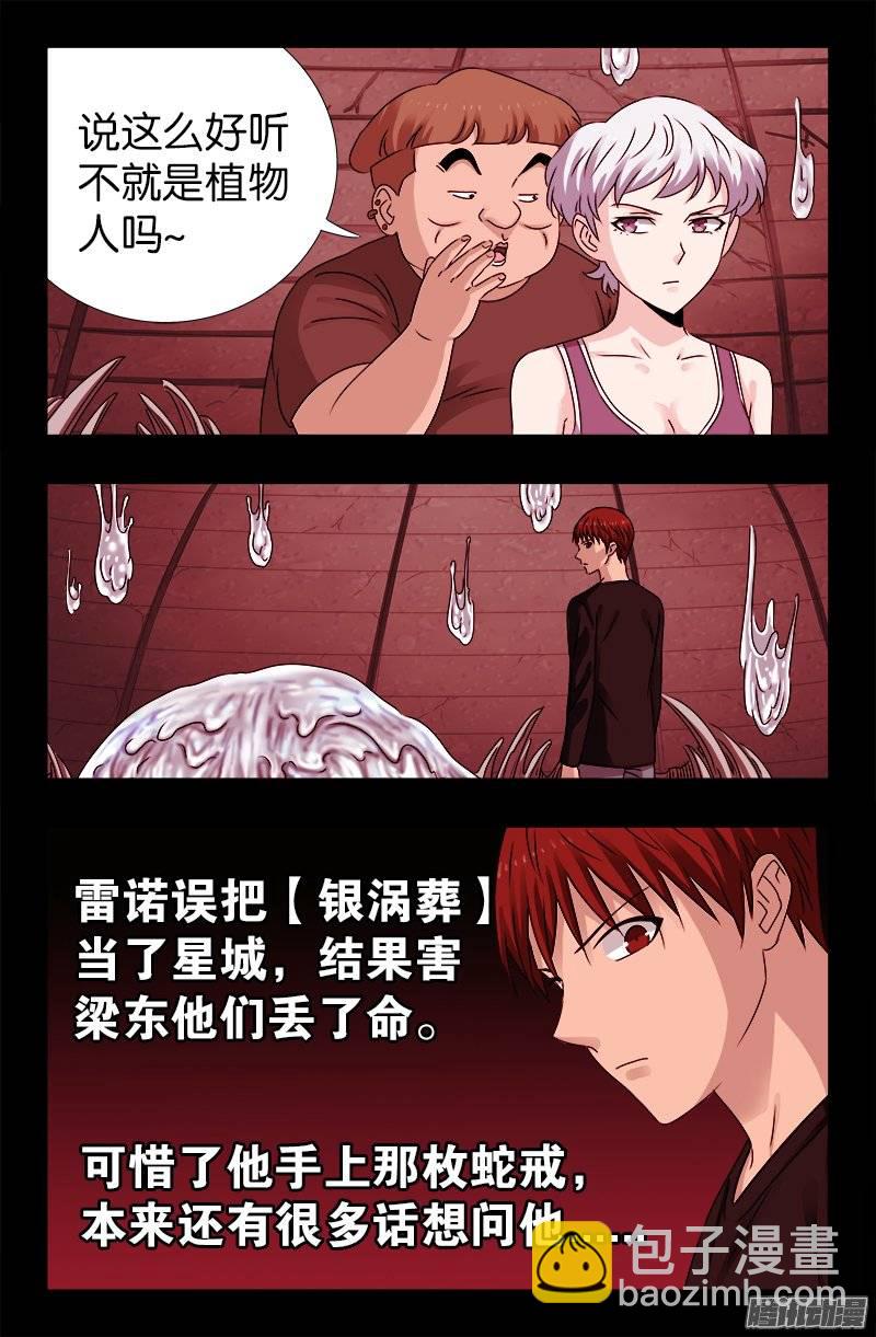 第219话 银涡葬-第215话