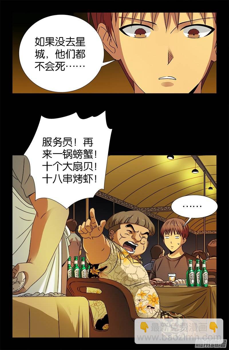 第221话 漫长的一夜-第217话