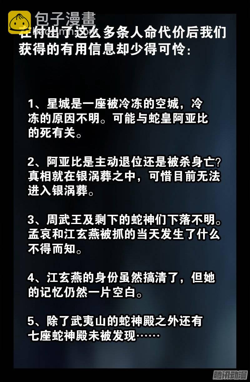 第221话 漫长的一夜-第217话