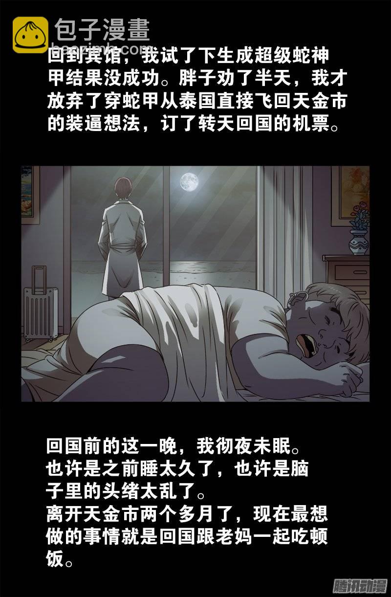 第221话 漫长的一夜-第217话