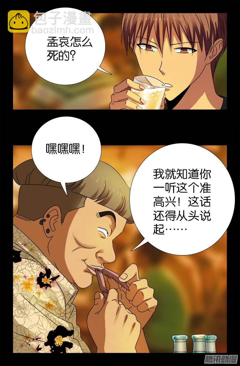 第221话 漫长的一夜-第217话