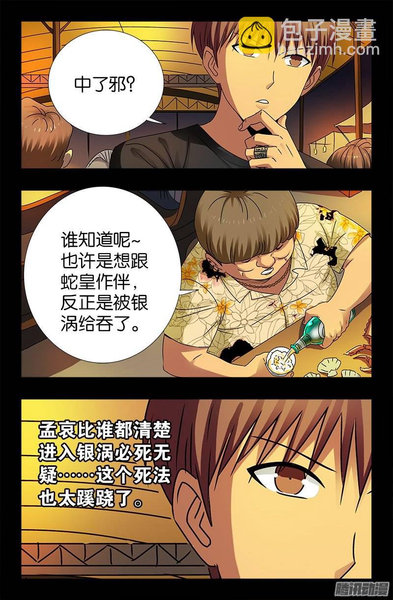 第221话 漫长的一夜-第217话