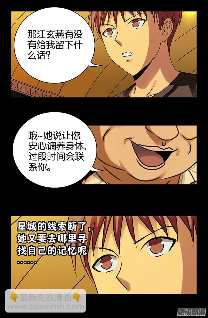 第221话 漫长的一夜-第217话
