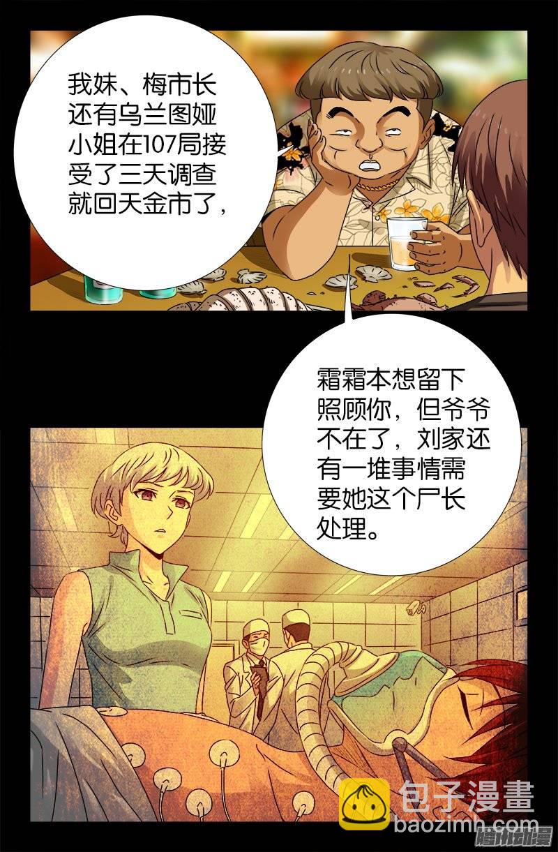 第221话 漫长的一夜-第217话