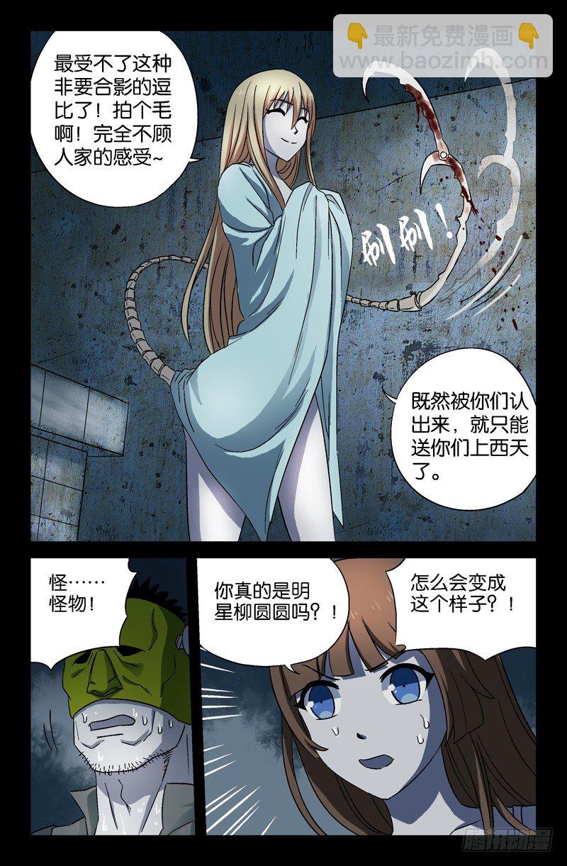 第23话 逗比死了-第23话