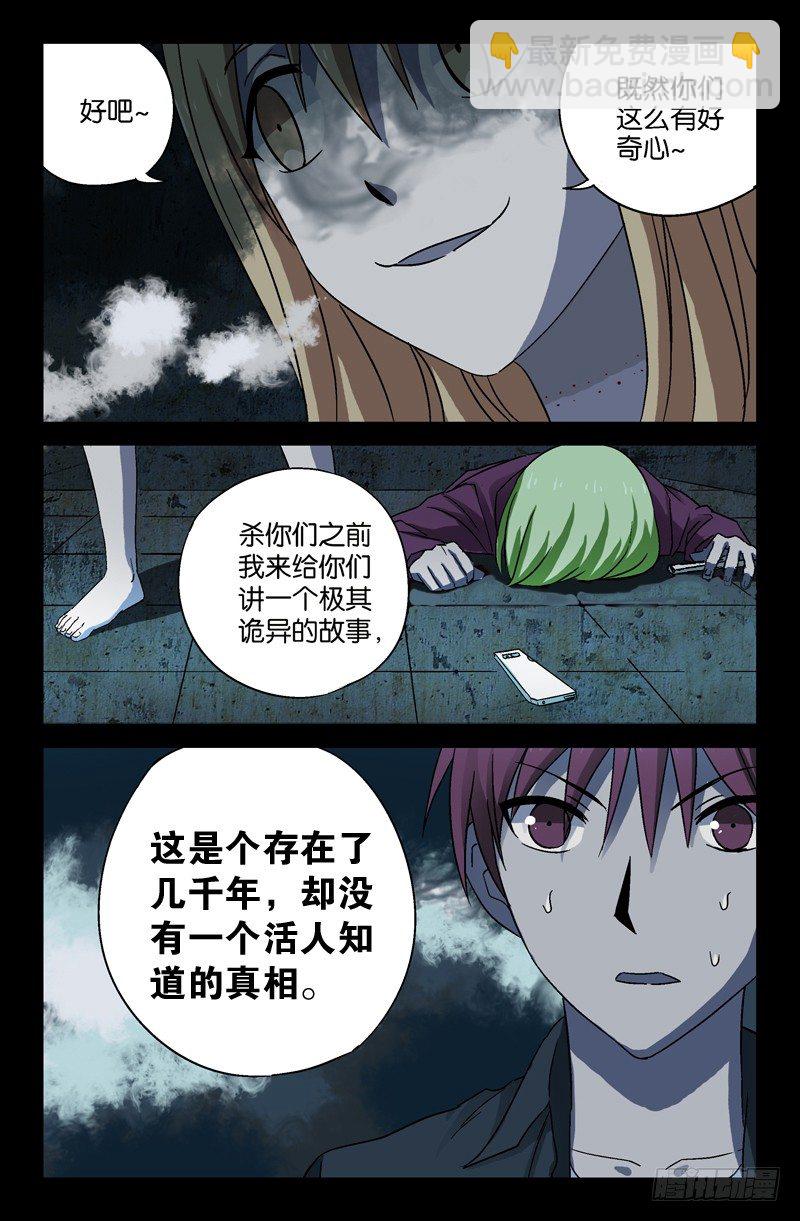 第23话 逗比死了-第23话