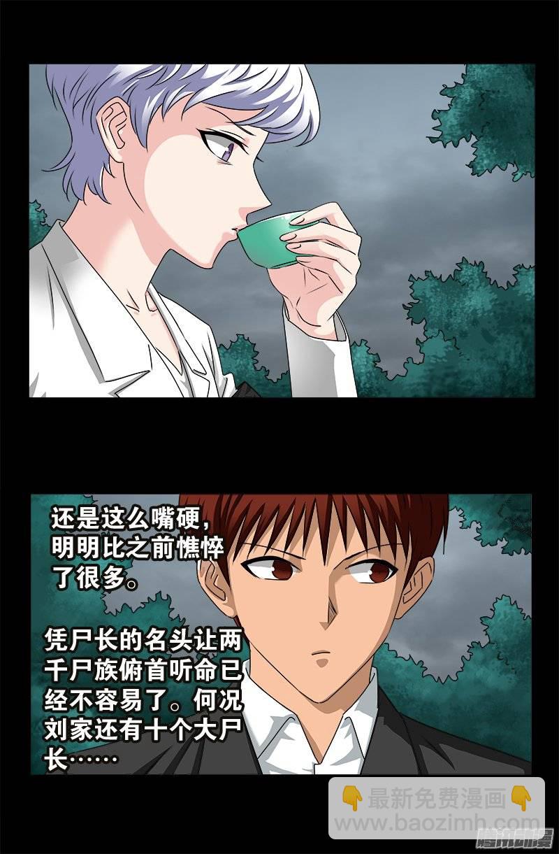 第226话 尸阶表-第221话