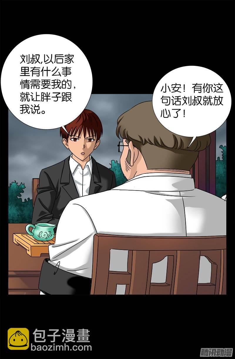 第226话 尸阶表-第221话
