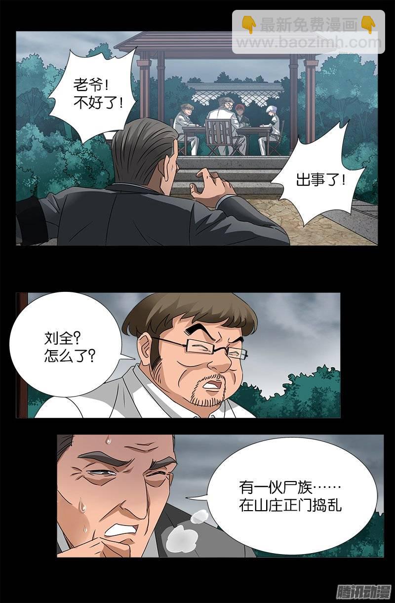 第226话 尸阶表-第221话