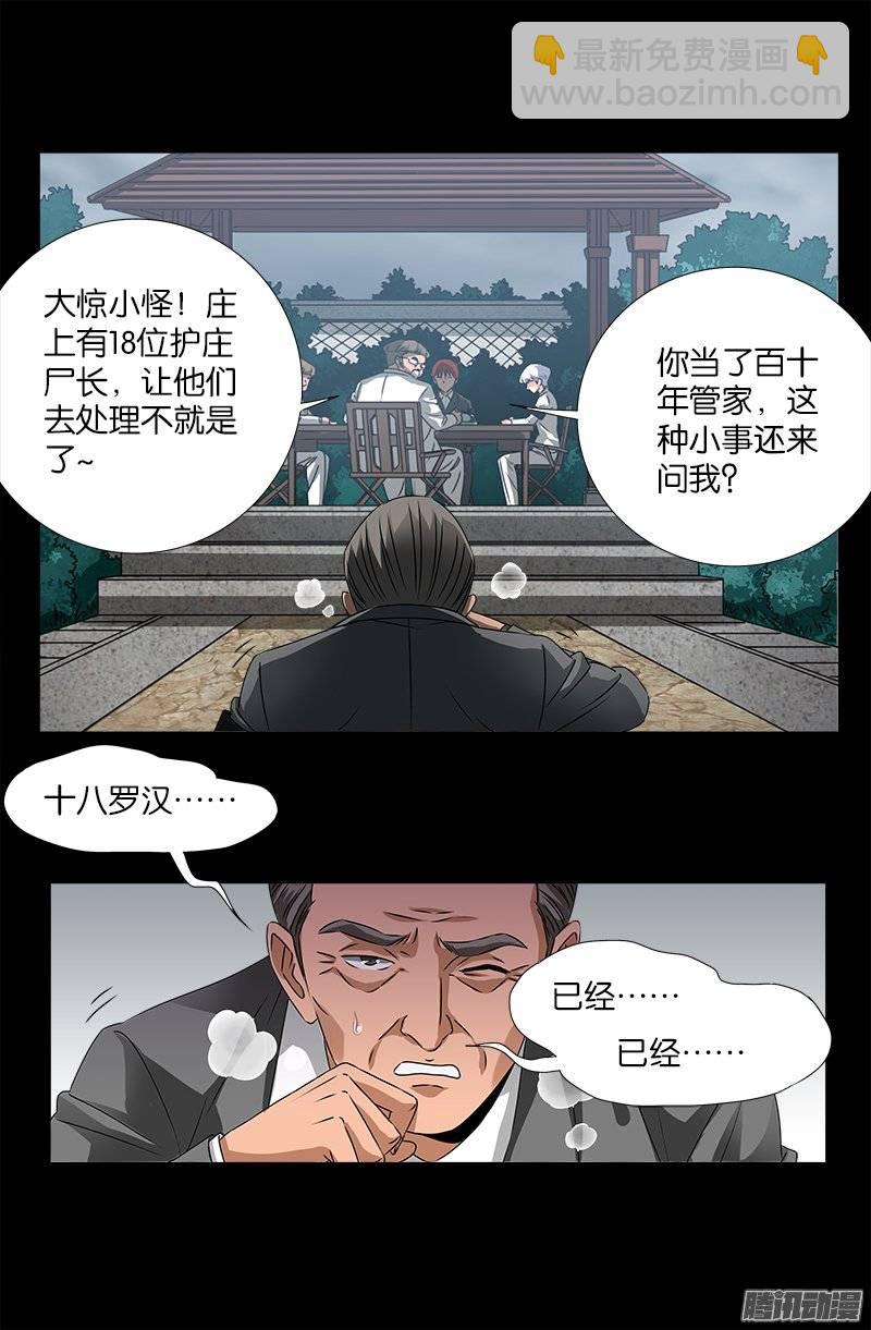 第226话 尸阶表-第221话